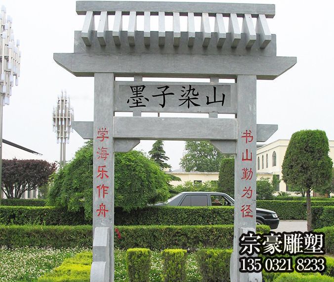 園林?jǐn)[放簡易青石單門大理石牌坊 園林?jǐn)[放簡易青石單門大理石牌坊